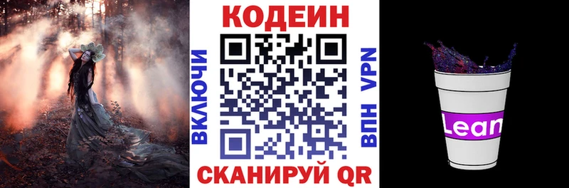 kraken ТОР  Одинцово  Кодеиновый сироп Lean напиток Lean (лин) 